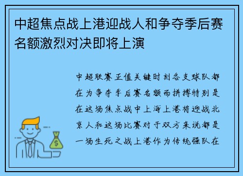 中超焦点战上港迎战人和争夺季后赛名额激烈对决即将上演