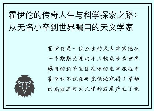 霍伊伦的传奇人生与科学探索之路：从无名小卒到世界瞩目的天文学家