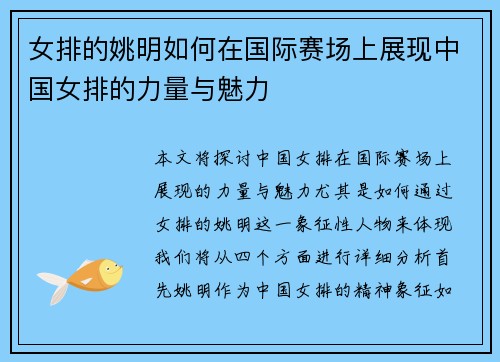 女排的姚明如何在国际赛场上展现中国女排的力量与魅力